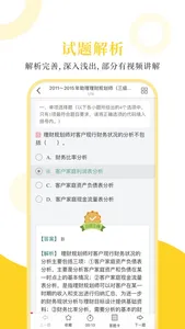 理财规划师圣题库 screenshot 2