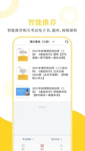 理财规划师圣题库 screenshot 3