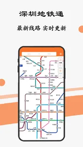 深圳地铁通-深圳地铁公交出行导航线路app screenshot 0