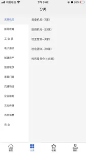 数字黄页 screenshot 1