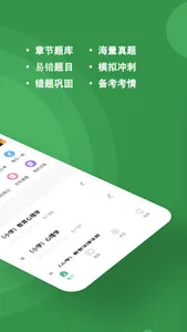 教资练题狗-教师资格证教师招聘备考工具 screenshot 1