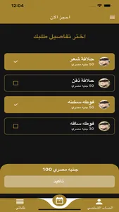 Eljoker - كوافير الجوكر screenshot 1