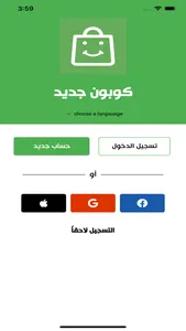 كوبون جديد screenshot 0