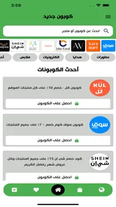 كوبون جديد screenshot 1