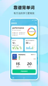 靠谱背单词 screenshot 0