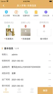 表商记 screenshot 1