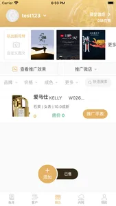 表商记 screenshot 2