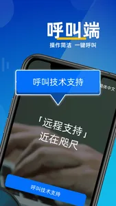 远近[呼叫端]•一键发起影像协同 screenshot 0