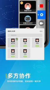 远近[呼叫端]•一键发起影像协同 screenshot 1