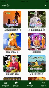 Khmer Buddhist screenshot 2