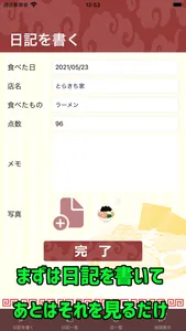 ラーメン日記 screenshot 1