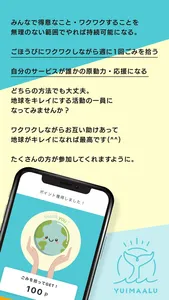 YUIMAALU ごみを拾う人と応援する人をつなぐアプリ screenshot 4