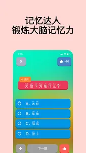 记忆达人 - 卡片速记训练 screenshot 1