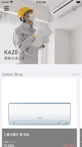 KAZE - 逸風冷凍工程 screenshot 5