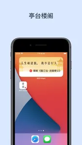 诗词 Widget screenshot 1