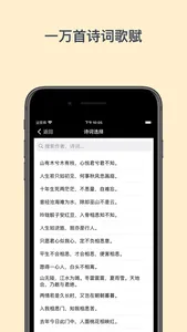 诗词 Widget screenshot 5