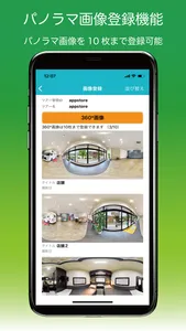 360°パノラマツアー screenshot 2