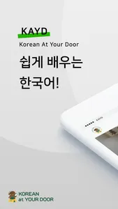 KAYD(Korean At Your Door) screenshot 0