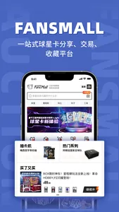 Fansmall-范斯猫球星卡、大卡藏品、好卡淘宝，卡淘卡藏 screenshot 0