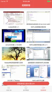 Matlab自学教程 screenshot 1