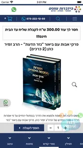 הידברות שופס screenshot 2