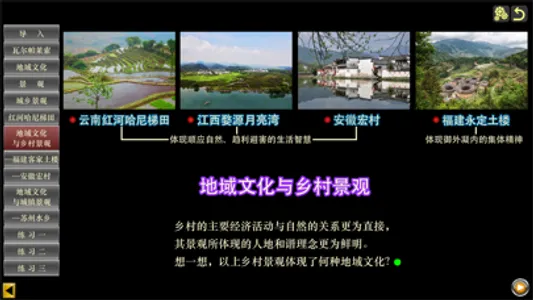 高中地理必修二 screenshot 4