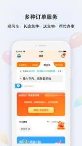 滴答-顺风车出行平台 screenshot 0