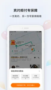 滴答-顺风车出行平台 screenshot 2