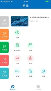 爱体 screenshot 0
