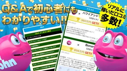 稼げるオンカジ-稼げる情報まとめ screenshot 1