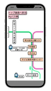 さくらバス時刻表アプリ screenshot 1