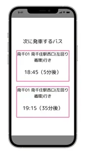 さくらバス時刻表アプリ screenshot 2