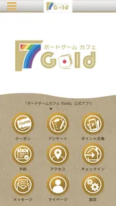 ボードゲームカフェ7Gold 【公式アプリ】 screenshot 0