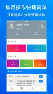 头号集运 screenshot 4