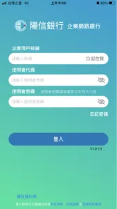 陽信行動企網 screenshot 1
