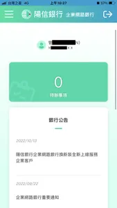 陽信行動企網 screenshot 2