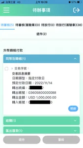 陽信行動企網 screenshot 4