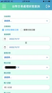 陽信行動企網 screenshot 5