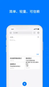 离线笔记 screenshot 2