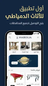 Nabolia Furniture screenshot 0