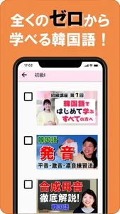 動画で学ぶ韓国語 - トリリンガルのトミ screenshot 0