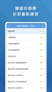 技能檢定題庫 screenshot 0
