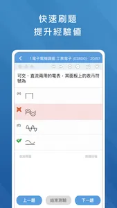 技能檢定題庫 screenshot 1