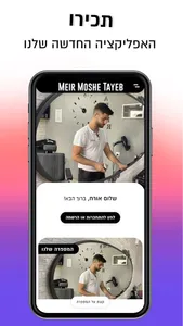 Meir Moshe | מאיר משה screenshot 0