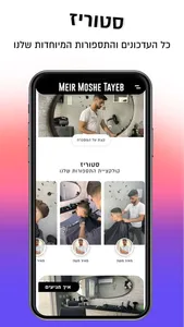 Meir Moshe | מאיר משה screenshot 1