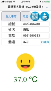 體溫實名登錄 screenshot 1