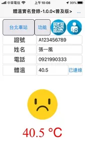 體溫實名登錄 screenshot 2