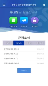 장수군 직원전화번호부 screenshot 1