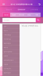 장수군 직원전화번호부 screenshot 3