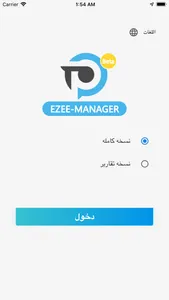Ezee Manager Pro App screenshot 1